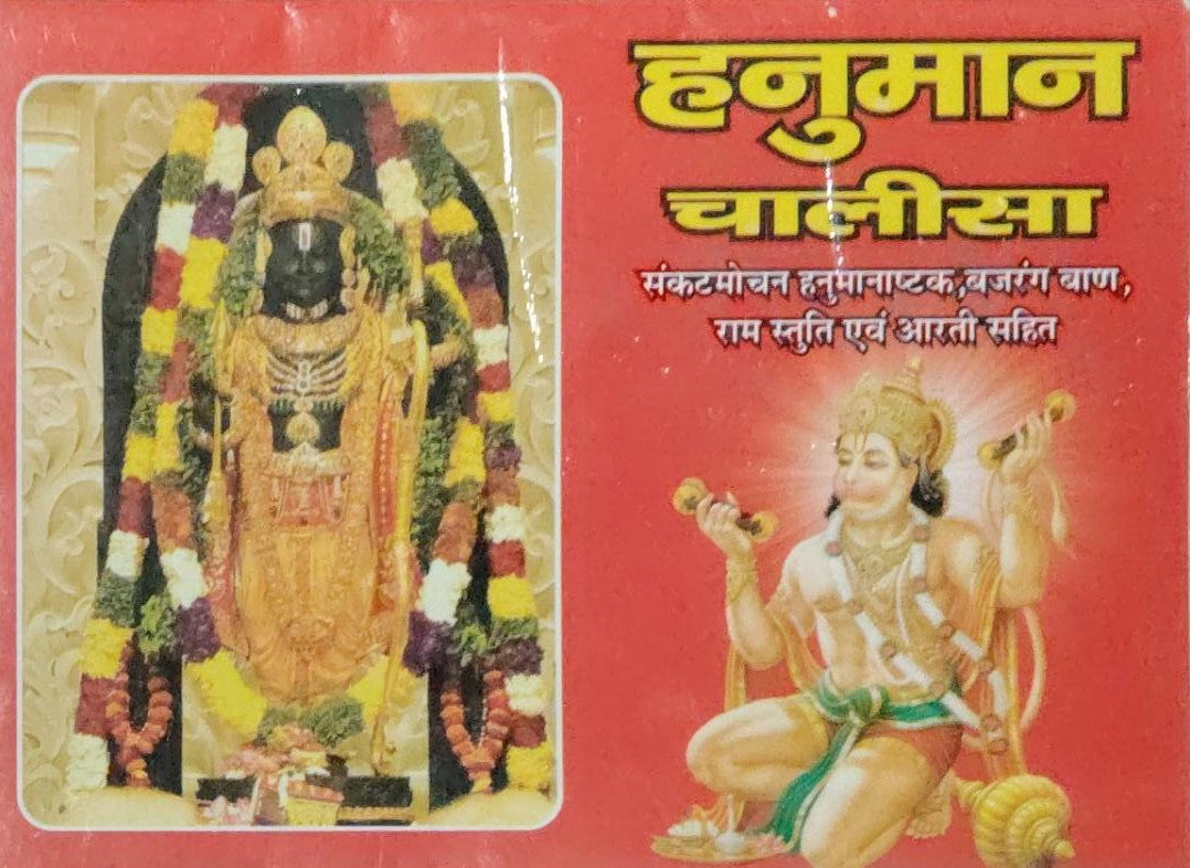 Manoj Hanuman Chalisha Sankat Mochan Bajrang Baan Arti Sahit Hindi Medium With Free Khatu Shyam Sticker