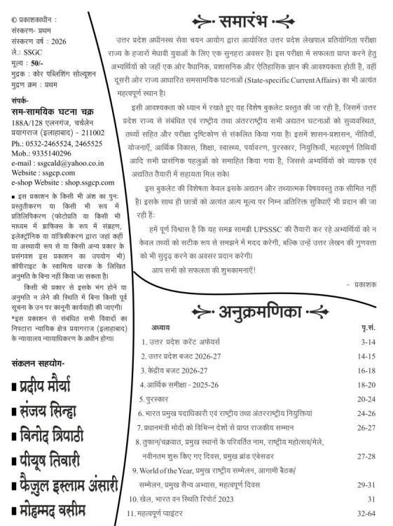 Ghatna Chakta UPSSSC Lekhpal Current Affairs 2026 1 August 2025 To 30 April 2026 Updated With Free Khatu Shyam Sticker