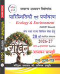 Pariksha Vani Paristhitiki Evam Paryavaran 20 Edition 2026-2027 Ecology and Environment Adhyayan Samagri and Solved Paper With Free Khatu Shyam Sticker
