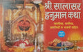 Shri Salasar Hanuman Katha Chalisa Batisa Artis And Bhajan Sahit With Small Pocket Size Gold Plated Salasar Balaji Sticker