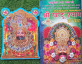 Manoj Khatu Naresh Shyam Sang Preet Book Hindi Medium With Free Jai Shree Shyam Sticker