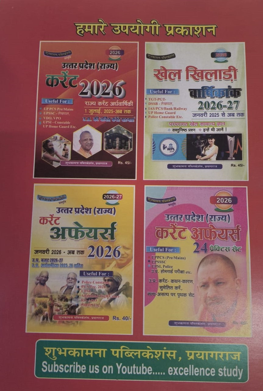Shubhkamna Publications Uttar Pradesh Current Practice Book 2026-27 Vishesh Aakarshan With Free Khatu Shyam Sticker