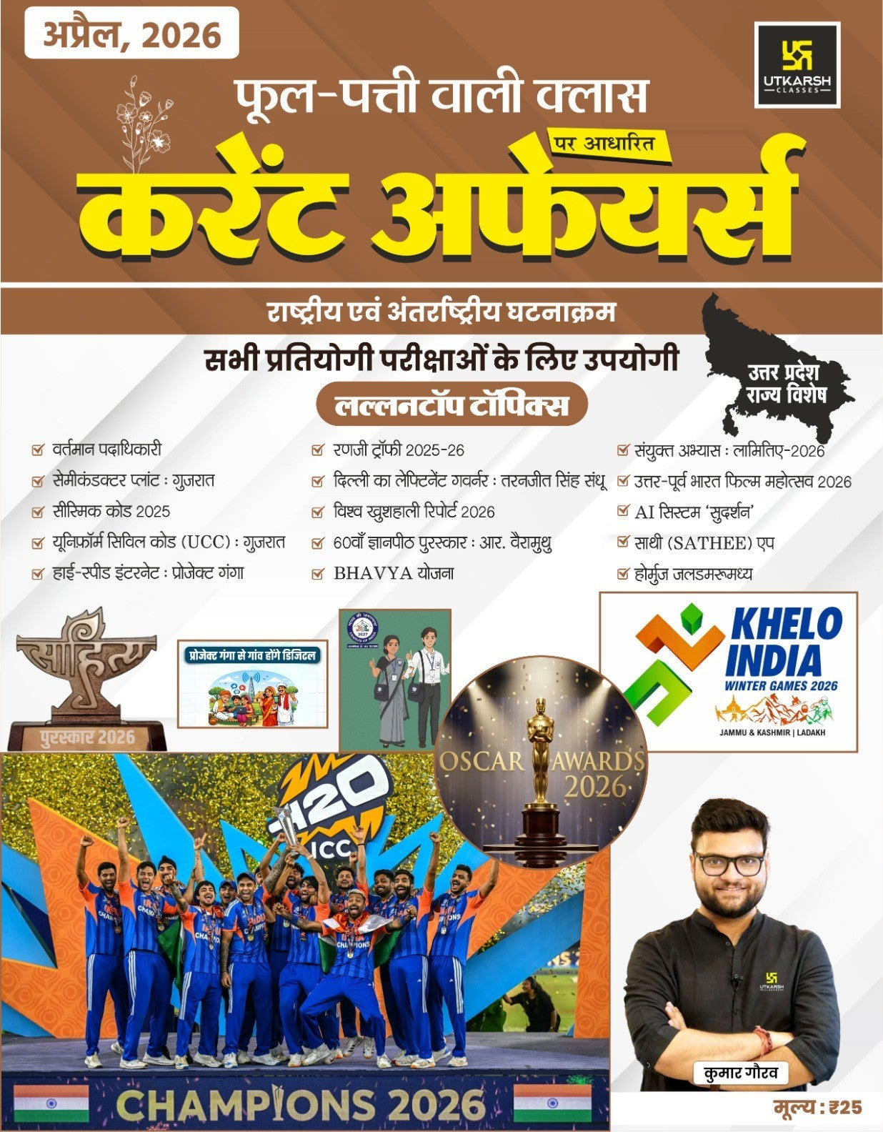 Utkarsh Current Affairs April 2026 And Current Affairs Varshikank 2025 Hindi Medium January 2025 to December 2025 By Kumar Gaurav for All Competitive Exams Current Affairs 2025