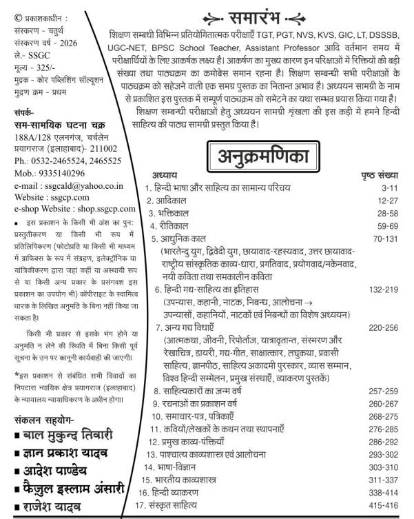 Ghatna Chakra TGT PGT Hindi Sahitya content listing for 2026 guidance, essential for Hindi literature exam preparation.