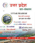 Pariksha Vani Uttar Pradesh Sar Sankalan UP Special GK 18th Edition Book for All Competitive Exams With Chapterwise Solved Question Papers Of Previous Years UP Budget 2026-27 UP Economic Survey 2025-26 With Free Khatu Shyam Sticker
