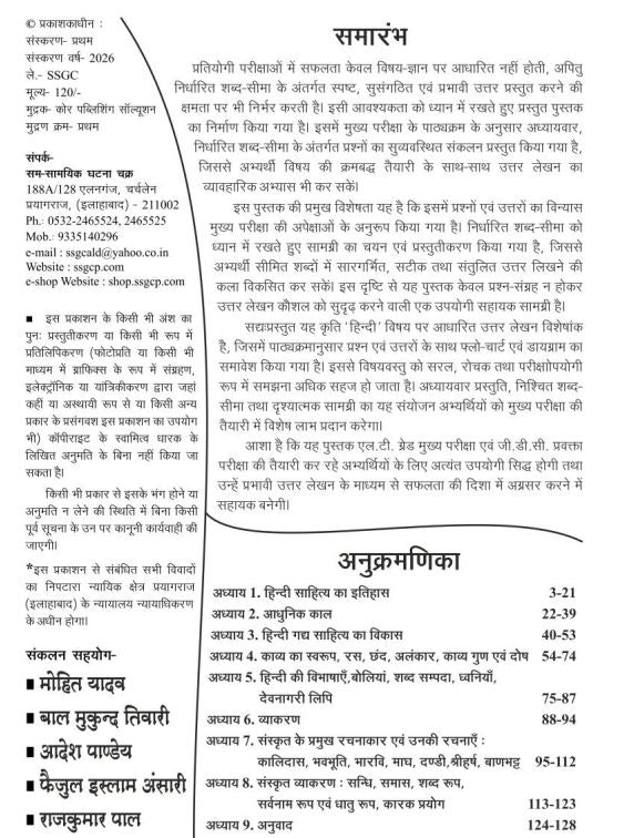 Ghatna Chakra PGT LT Grade Mains Hindi Exam 2026 प्रवक्ता एवं एल टी ग्रेड मुख्य परीक्षा हिन्दी 2026 26150 O With Free Khatu Shyam Sticker