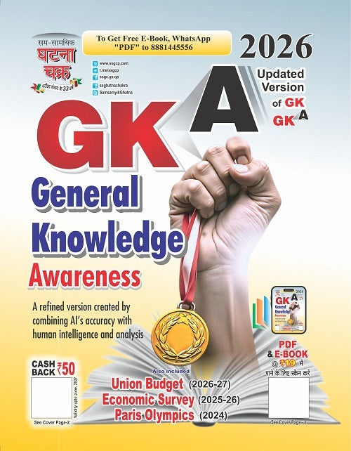 Ghatna Chakra GKA 2026 General Knowledge Awarencess Update Version Latest Edition English Medium 2617-M