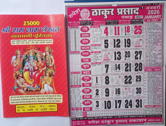 Rupesh Thakur Prasad Panchang Calendar 2026 With Sri Ram Naam Lekhan Svamani Pustika  Hindi