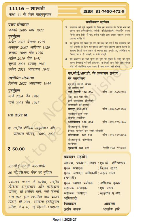 NCERT Shaswati Class 11 Part 1 Textbook For Sanskrit Latest Edition Based On CBSE Pattern