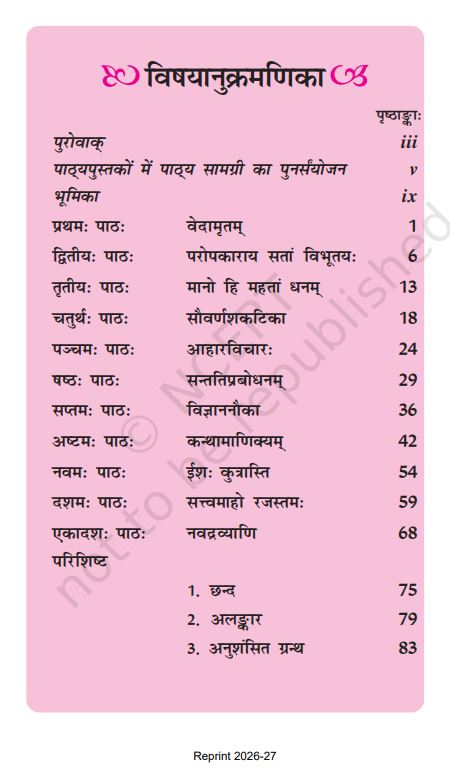 NCERT Shaswati Class 11 Part 1 Textbook For Sanskrit Latest Edition Based On CBSE Pattern