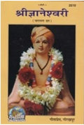 Shri Gyaneshwari