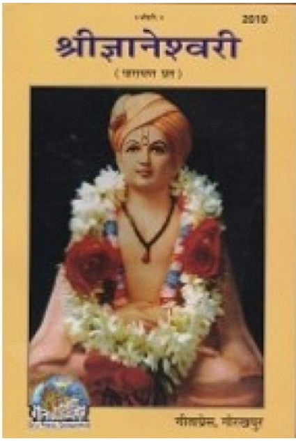 Shri Gyaneshwari
