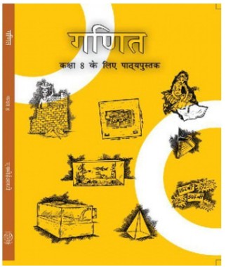 NCERT Class 8 Maths Book Hindi