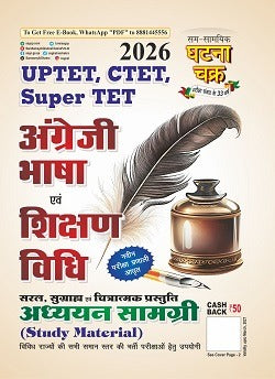 Ghatna Chakra UPTET CTET Super TET 2026 Exam Angreji Bhasha Evam Shikshan Vidhi Study Material English Language and Pedagogy