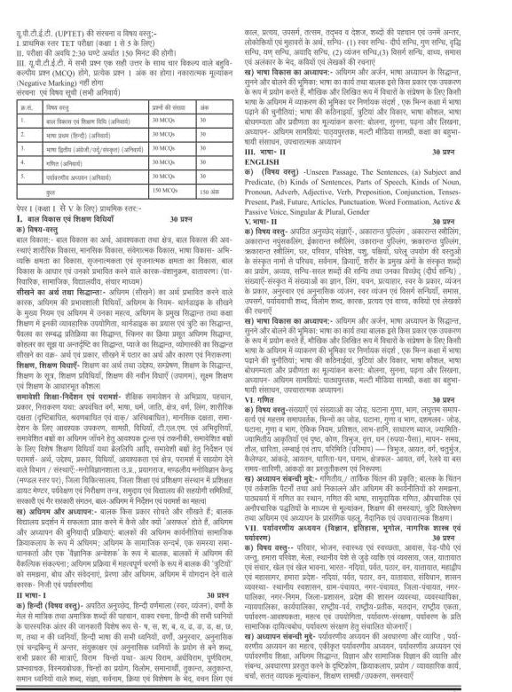 Ghatna Chakra UPTET primary level Class 1 To 5 Study Material Child Development and Teaching Method language Hindi English Sanskrit Mathematics Environmental Studies