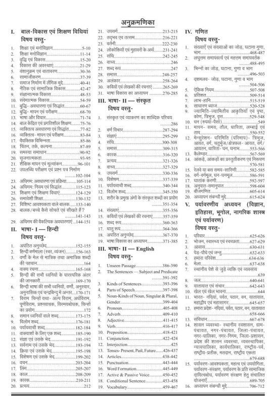 Ghatna Chakra UPTET primary level Class 1 To 5 Study Material Child Development and Teaching Method language Hindi English Sanskrit Mathematics Environmental Studies