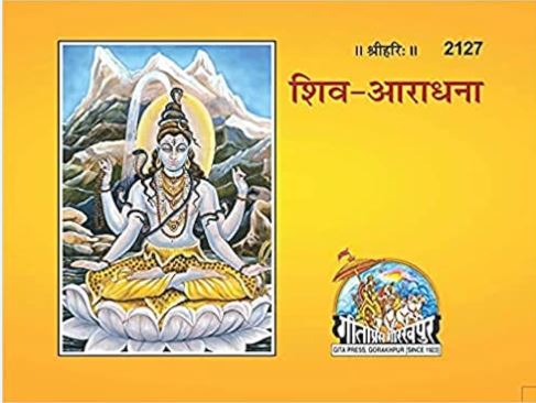 Gita Press Shiv Aradhana