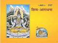 Gita Press Shiv Aradhana