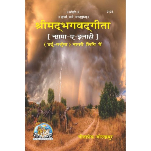 Gita Pres Shrimad Bhagvat Gita Nagma e ilahi 