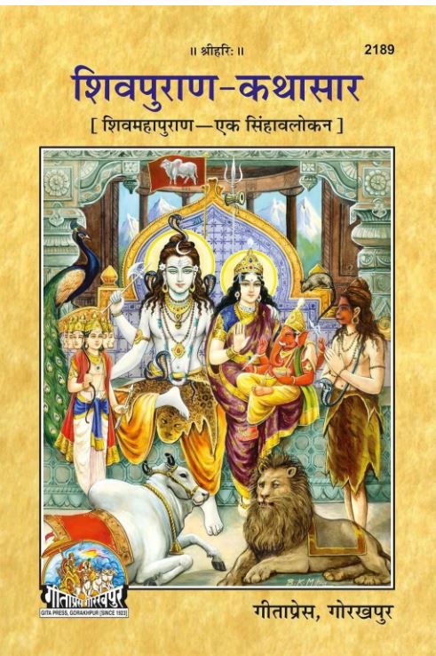 Gita Press Shiv Puran