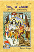 Gita Press Shiv Puran