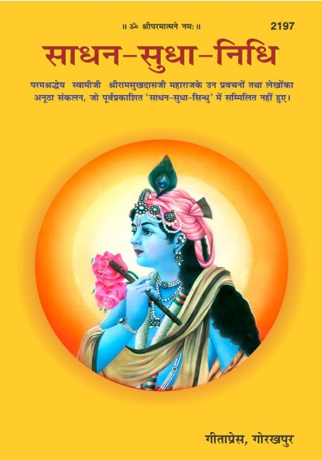 Gita Press Sadhan Sudha Nidhi