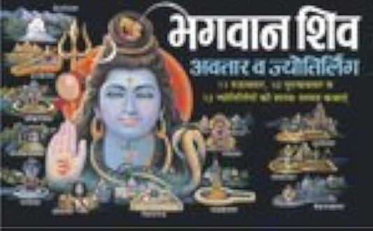 Book cover with an illustration of a deity and text in a foreign language