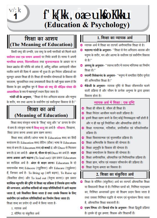 Ghatna Chakra UPTET primary level Class 1 To 5 Study Material Child Development and Teaching Method language Hindi English Sanskrit Mathematics Environmental Studies