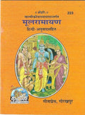 mul ramayan