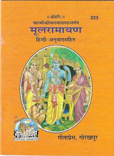 mul ramayan