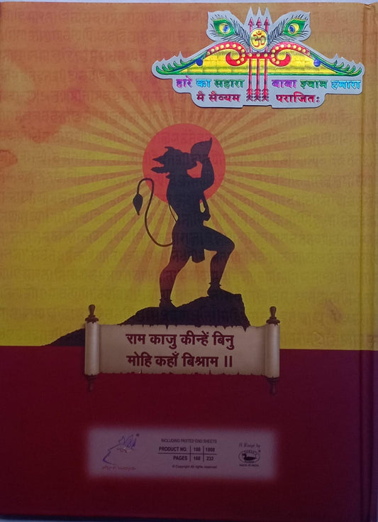 Hare Ka Sahara Baba Shyam Hamara Multi Colour Sticker Free With Note book Diary Coman Diary mrp 125