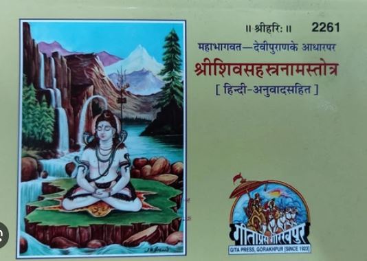 Shiv Sahastranaam