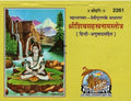 Gita Pess Gorakhpur Sri Shiv Sahastranamastotra  
