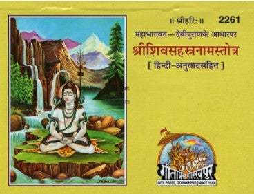Gita Pess Gorakhpur Sri Shiv Sahastranamastotra  