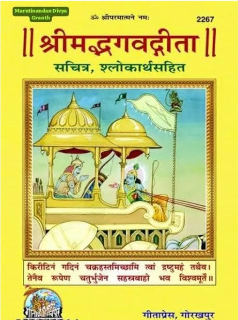 Geeta Press Gorakhpur Srimad Bhagavad