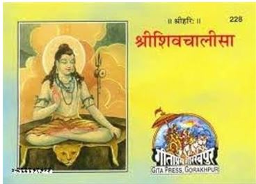 shiv chalisa