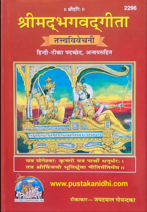 Srimad Bhagavadgita Hindi