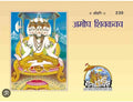 Amogh Shivkavach