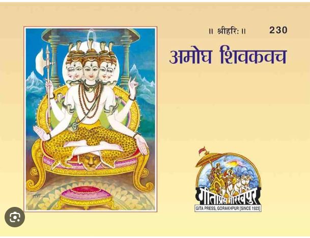 Amogh Shivkavach