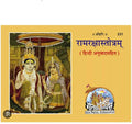 Ram Raksha 