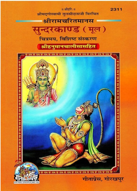 Gita Press Gorakhpur Sundar Kand