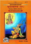 Gita Press Gorakhpur Sundar Kand