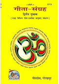 Gita-Sangrah