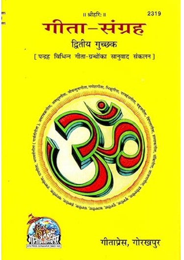 Gita-Sangrah
