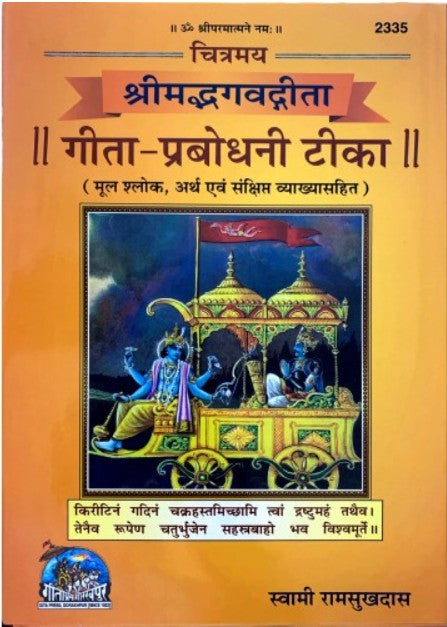 Chitramay Gita