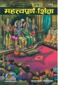 Gita Press Mahatvapoorna Shiksha