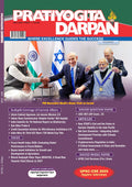 Pratiyogita Darpan Current Affairs May 2026 Monthly Magazine English Medium Special Issue