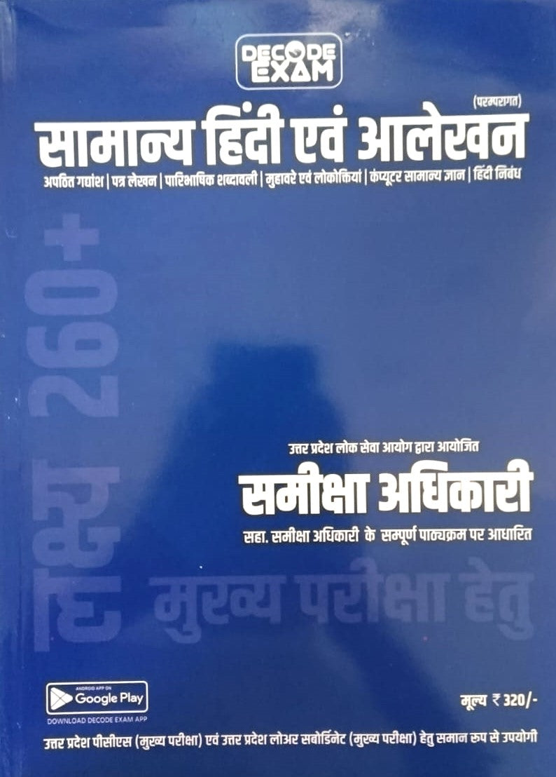 Decode Exam Samanya Hindi Evam Alekhan Paramparagat Lakshya 260+ for RO ARO and UPPCS Mains and UP Lower Sub-Ordinate Mains With Free Khatu Shyam Sticker