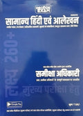 Decode Exam Samanya Hindi Evam Alekhan Paramparagat Lakshya 260+ for RO ARO and UPPCS Mains and UP Lower Sub-Ordinate Mains With Free Khatu Shyam Sticker
