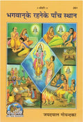 Gita Press Bhagwan 